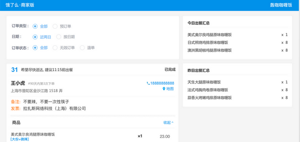 饿了么商家版pc端