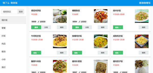 饿了么商家版pc端