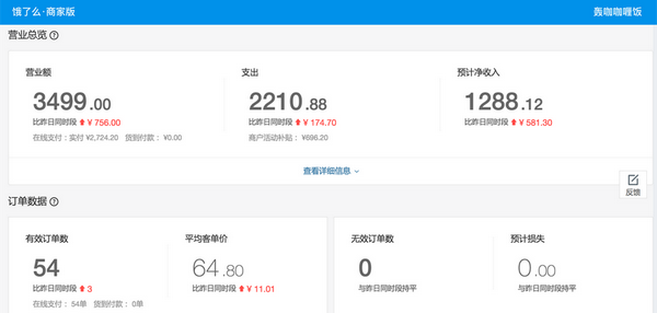 饿了么商家版pc端