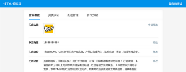 饿了么商家版pc端