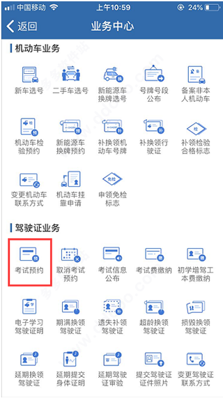 交管12123app官方