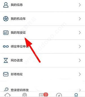 交管12123app官方