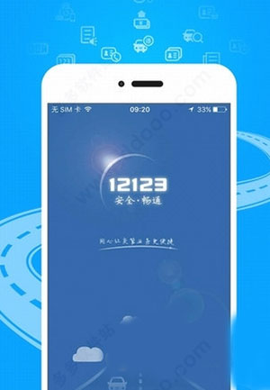 交管12123app官方