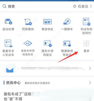 交管12123app官方
