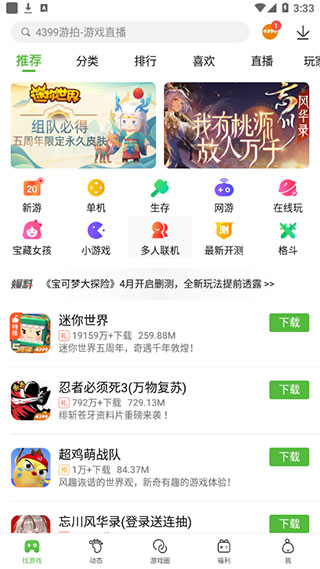 43399游戏盒 app