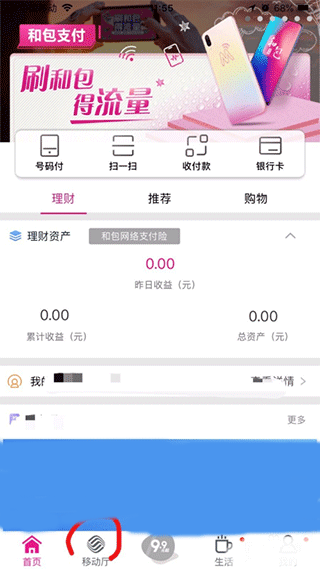 中国移动和包app官方