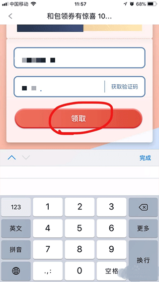 中国移动和包app官方