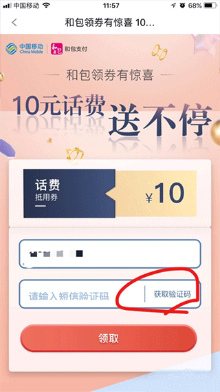 中国移动和包app官方