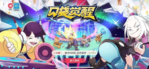 口袋觉醒手游官方服