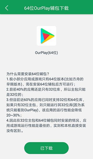 ourplay官方正版