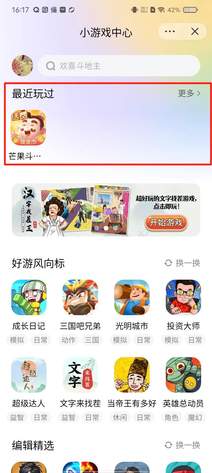 抖音小游戏中心app