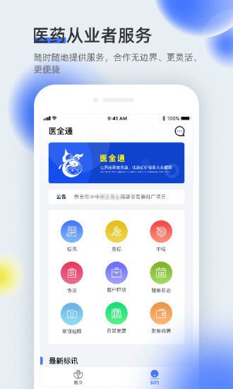 医全通app