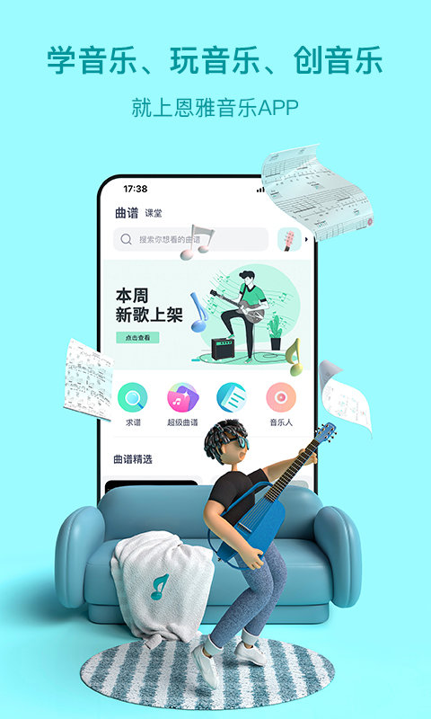 恩雅音乐app