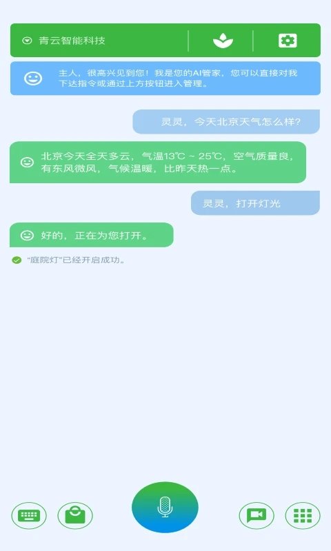 青禾润物app