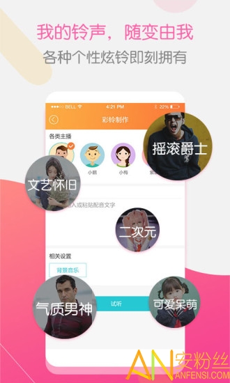 彩铃大师app手机版