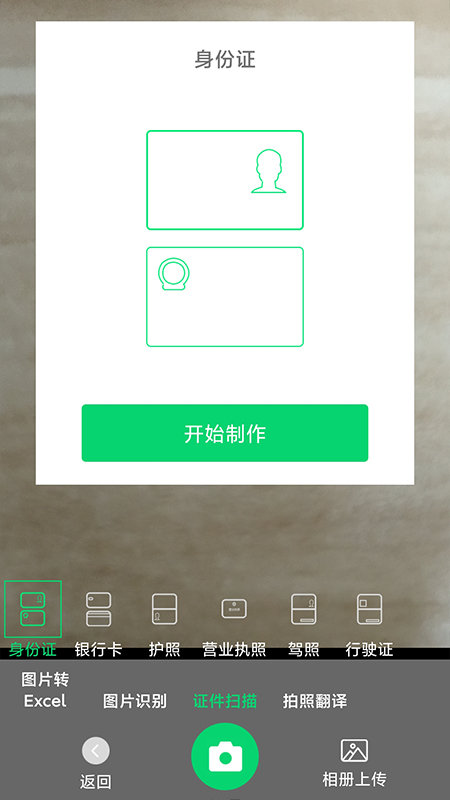 中企文字识别专家app