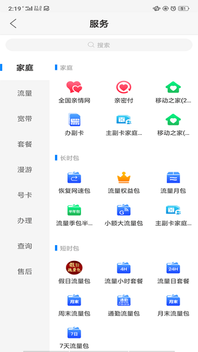 安阳移动手机营业厅app(改为河南移动智慧生活)