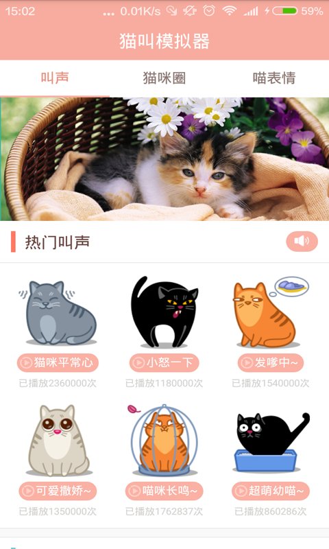 猫叫模拟器中文版下载