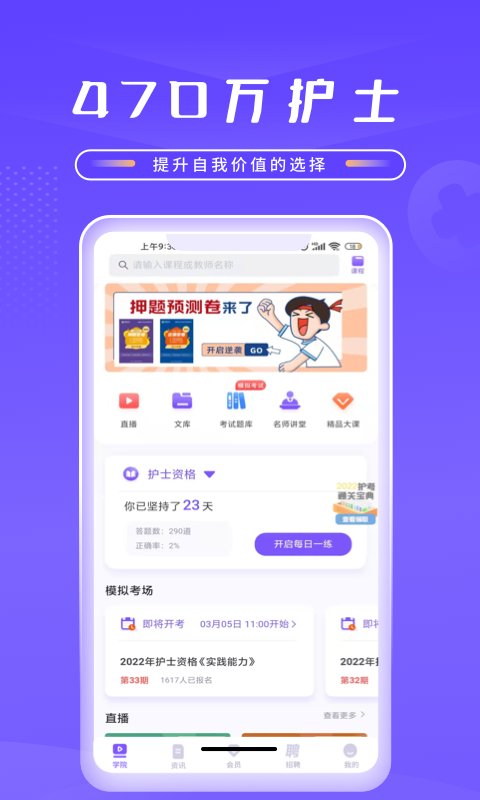 中国护士网app官方版
