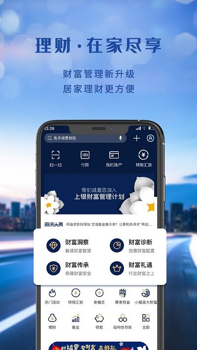 上海银行app