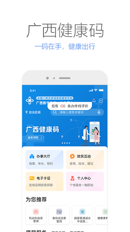 广西政务服务网上一体化平台软件