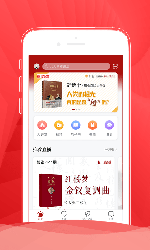 北大博雅讲坛app