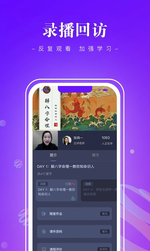 班墨课堂app