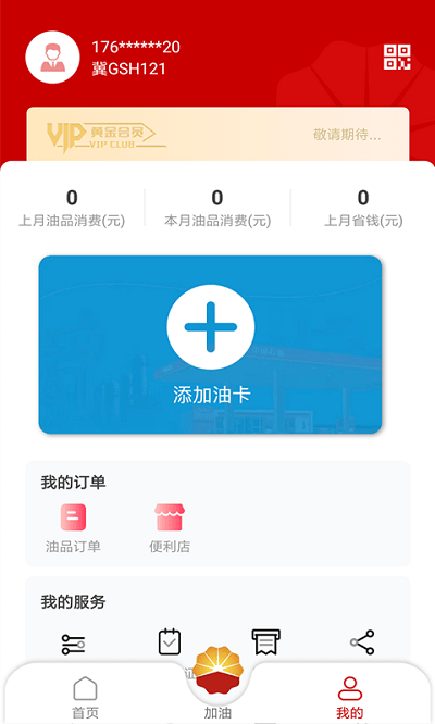 中石dt加油app
