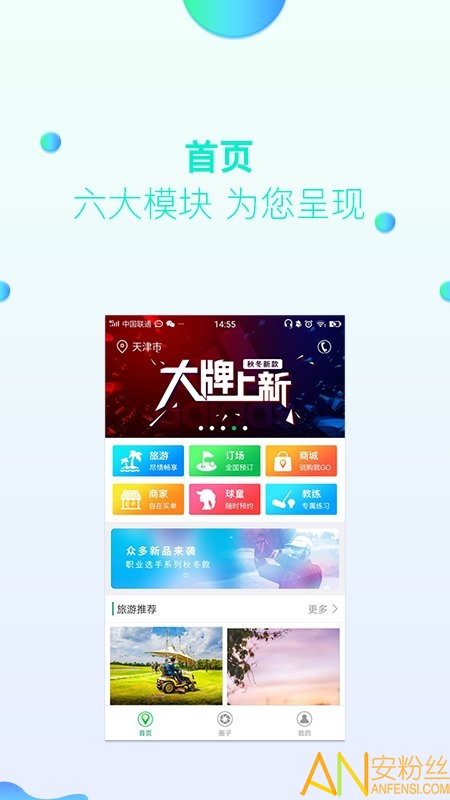 亿方高尔夫app