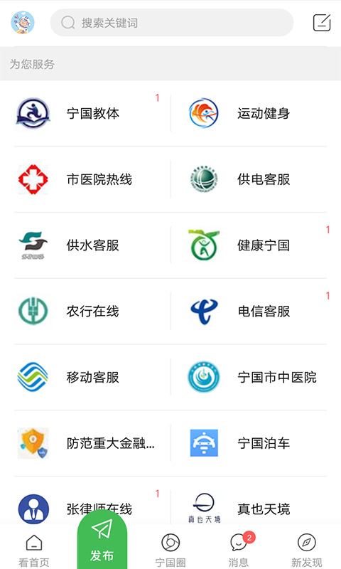 宁国论坛app最新版