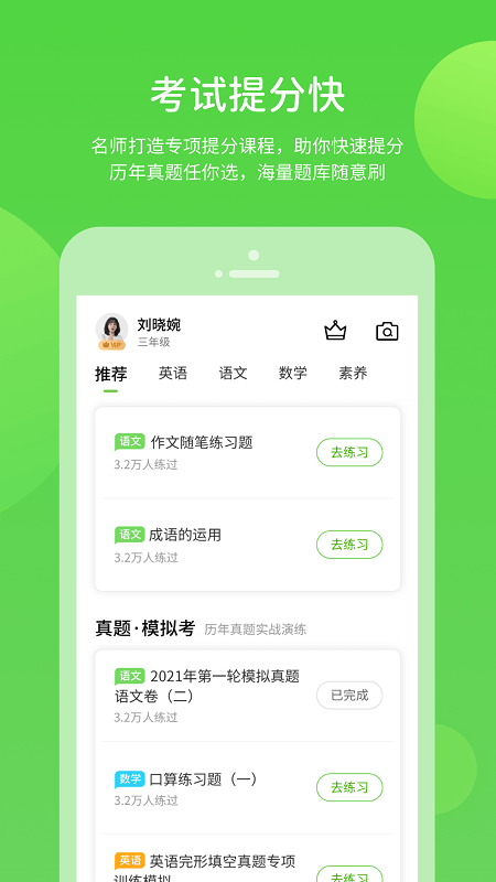 闽教学习app