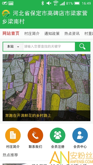 村网通app