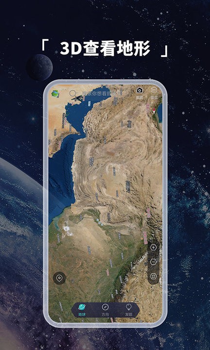 多读3d地球仪app