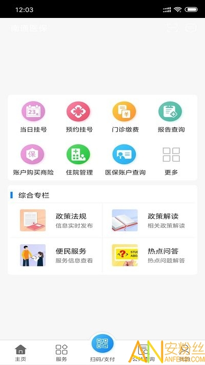 南通医保查询app