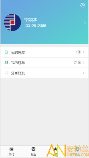 云智社区业主app
