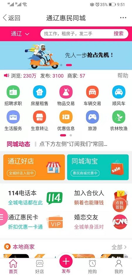 通辽惠民网app
