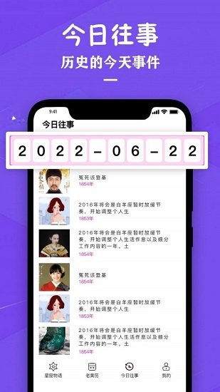 星座运势万年历app