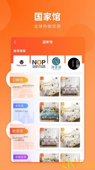 跨境家纺网app