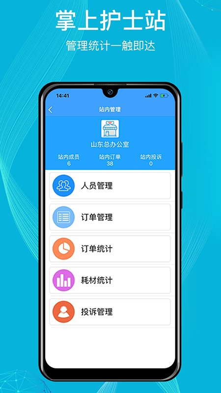 九州医护app