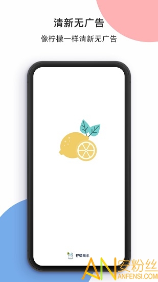 柠檬喝水app官方版