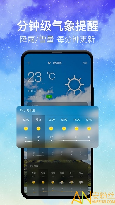 即时天气app