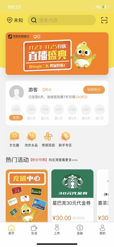浓农生活app(常银生活)