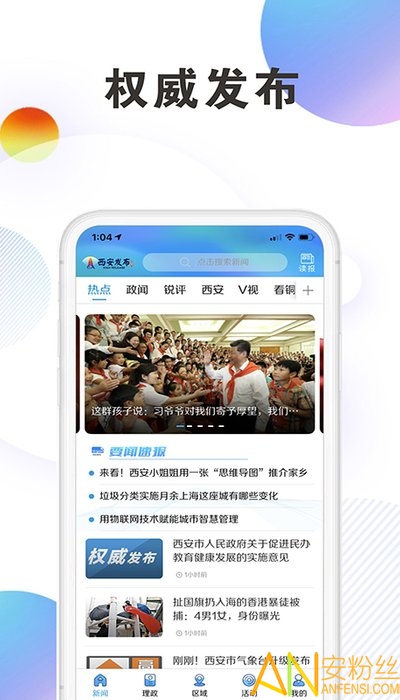 西安发布app