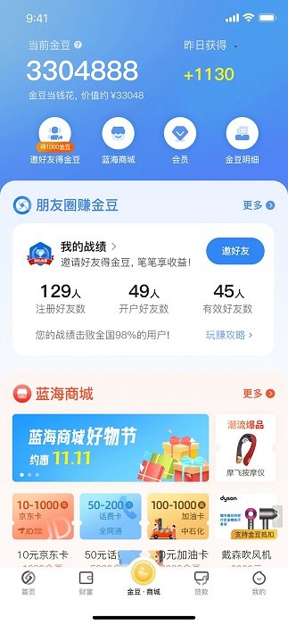 威海蓝海银行app