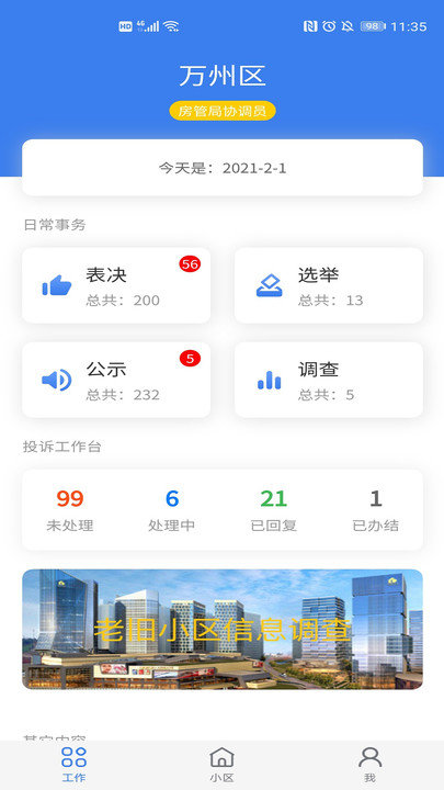 重庆业主管理端app