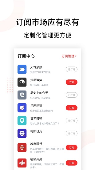 云日历app