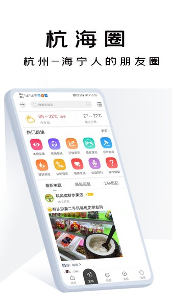 杭海圈app
