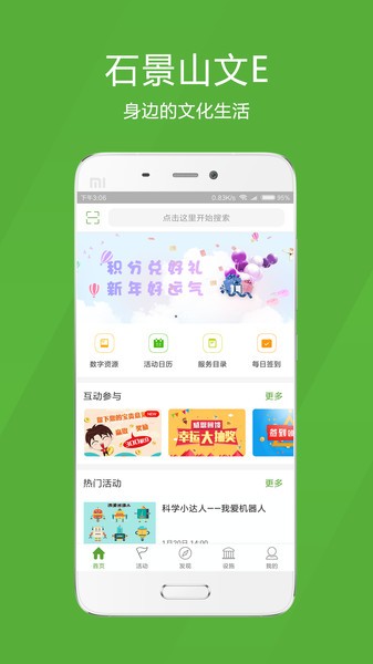 石景山文e手机app