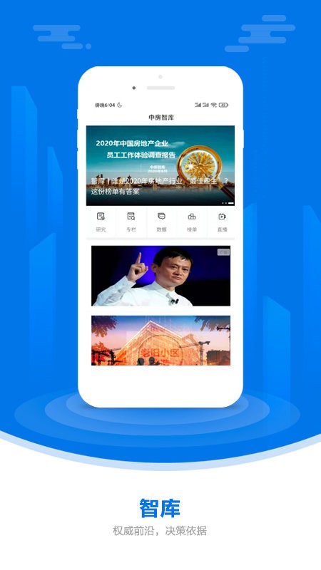 中国房地产报app
