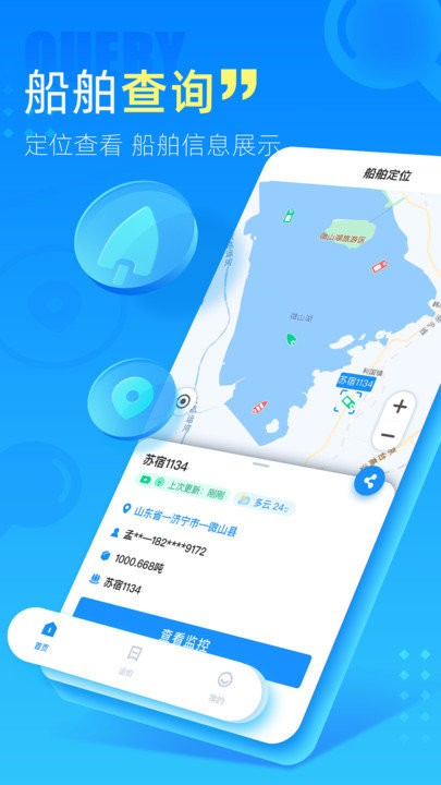 中交天运app